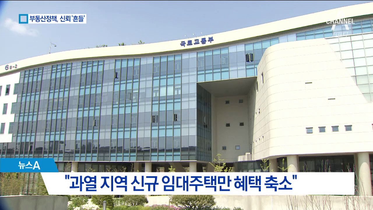 “과열 지구만 혜택 축소”…오락가락 행보에 불신