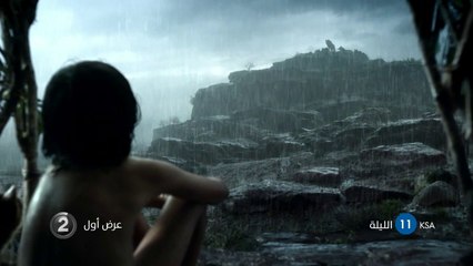 لا تفوتوا العرض الأول والحصري لفيلم The Jungle Book اليوم على شاشة MBC2