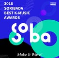 BTS คว้ารางวัล 2018 SORIBADA Best K-Music Awards