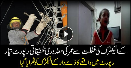 K-Electric held responsible for negligence in handicapping of child