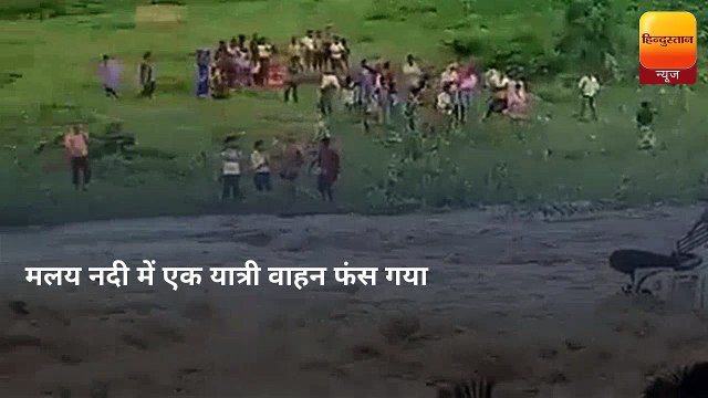 उफनती नदी में फंसी यात्रियों से भरी बस, यूं बाहर निकाला