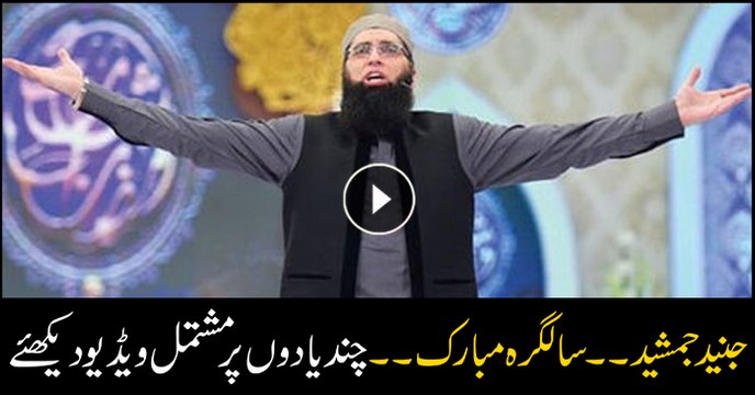 Junaid Jamshed's birthday anniversary: watch video compiled on some of his memories