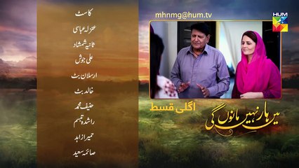 Main Haar Nahin Manoun Gi Episode #22 Promo HUM TV Drama