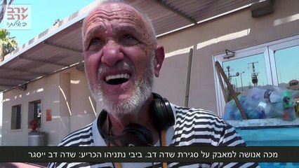 וידאו - לחצו לצפייה - סופית! שדה דב יסגר