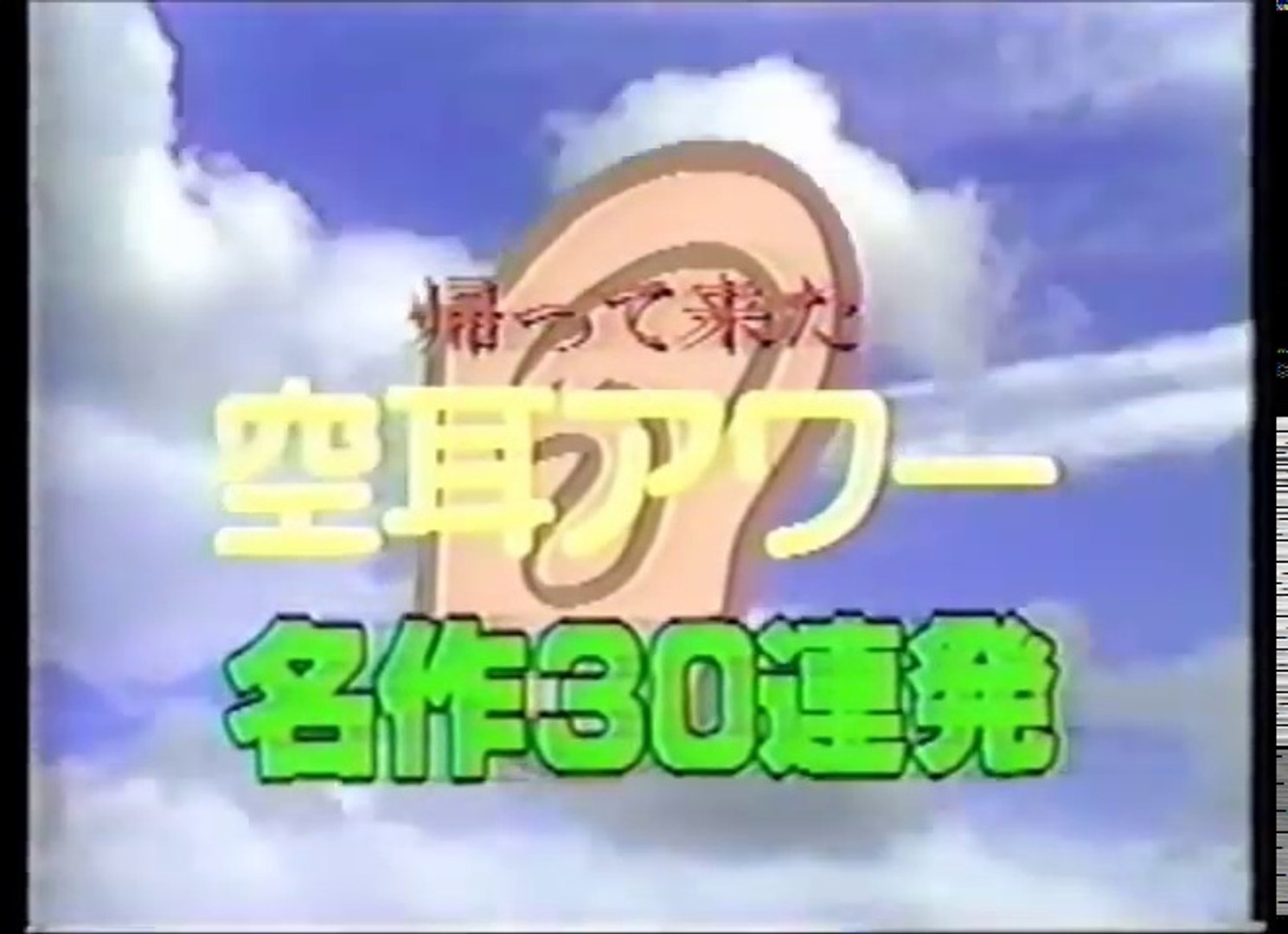 空耳 アワー 名作