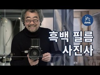 들어가면 울고 나온다는 흑백 사진관ㅣ김현식 사진작가ㅣ동기부여 다큐멘터리 영상 보기 듣기