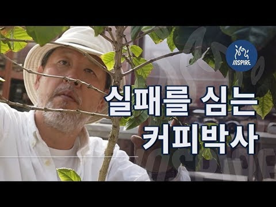 강원도에서도 커피 나무가 자랄 수 있다고?ㅣ 동기부여 ㅣ 커피 ㅣ숏다큐