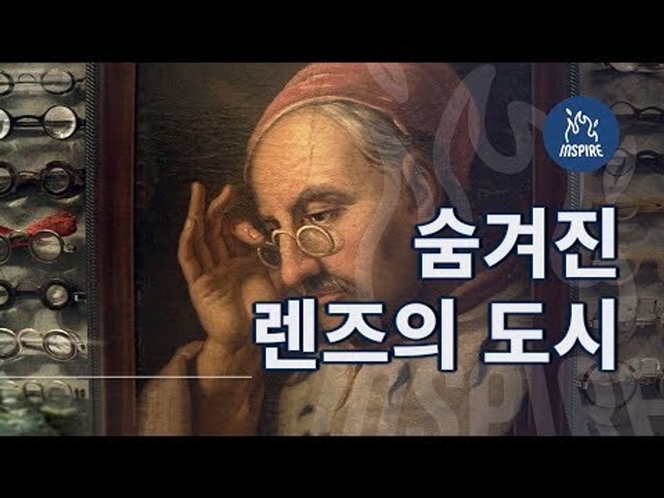 세계 최고의 렌즈를 만드는  숨겨진 렌즈의 도시(feat Zeiss Vision Care)