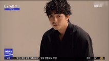 [투데이 연예톡톡] 배우 공유, 오랜만의 외출…훈훈한 외모 눈길
