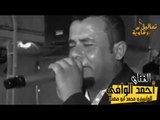 موال سوري حزين جدا الفنان احمد الوافي 2018