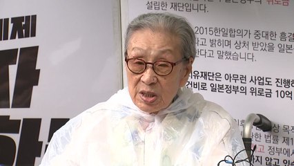 "화해재단 해산"...92살 김복동 할머니 '빗 속의 외침' / YTN
