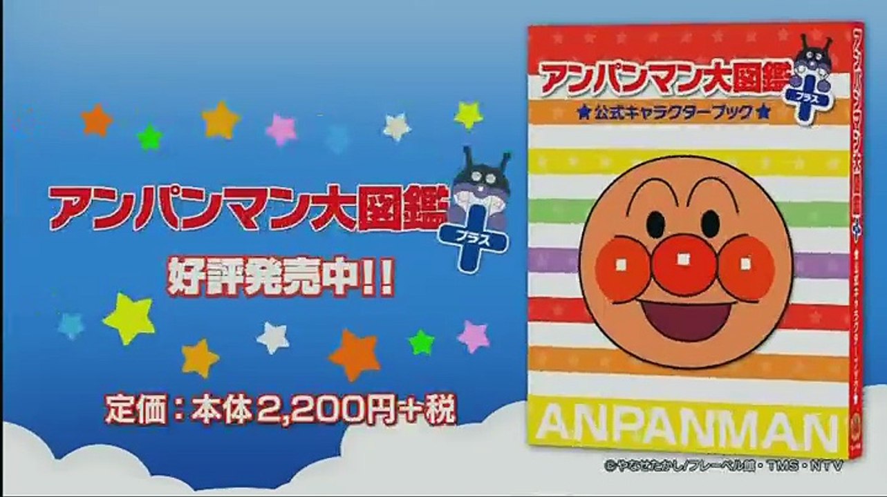 それいけアンパンマンくらぶ 2018年9月02日 - Video Dailymotion