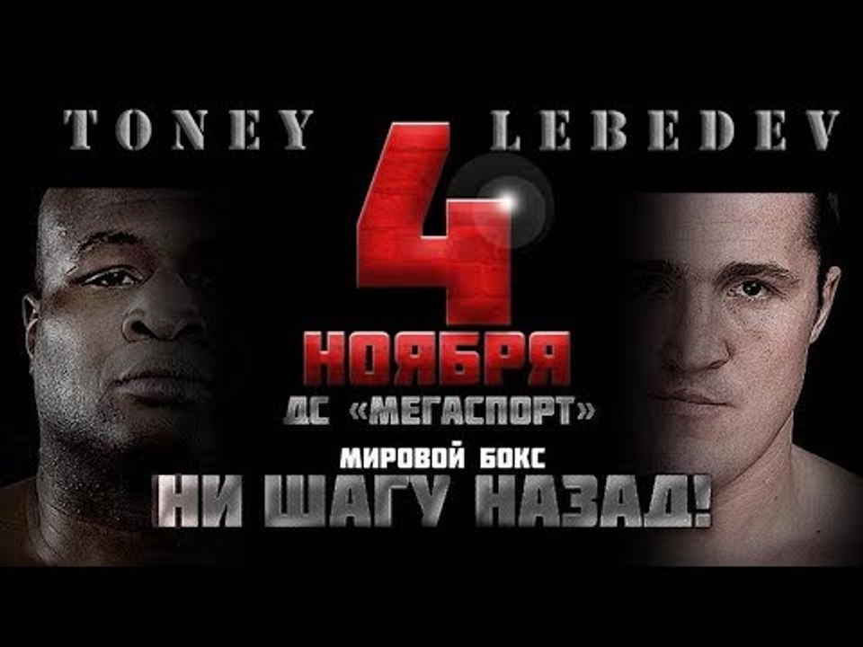James Toney vs Denis Lebedev (Highlights)