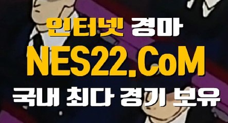 온라인경마 인터넷경마 N E S 2 2 쩜 콤 ╬๑ 경마왕