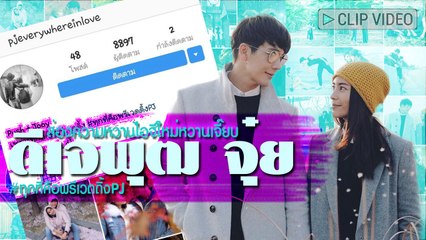 ส่องไอจีหวาน พุฒ เปิดไอจีใหม่ลงภาพสวีต จุ๋ย ก่อนแต่ง...