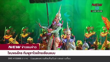 ข่าวชนข่าวเที่ยง -ช่วงที่ 1- 31ส.ค.61  - NEW18