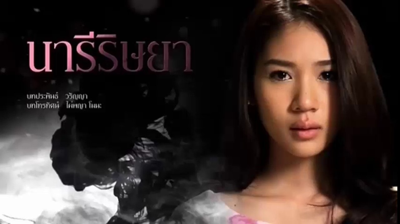 นารีริษยา NareeRissaya EP.3/2 วันที่ 4 ก.ย. 2561