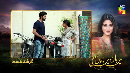 Main Haar Nahin Manoun Gi Episode #21 HUM TV Drama 3 September 2018