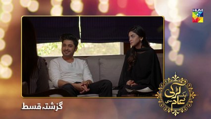 Aik Larki Aam Si Episode #52 HUM TV Drama 3 September 2018