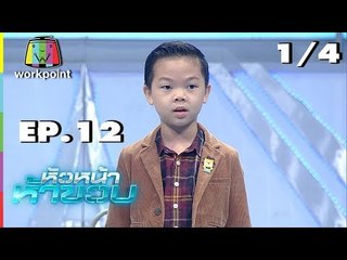 หัวหน้าห้าขวบ | EP. 12 | ปันปัน | 31 ก.ค. 61 [1/4]