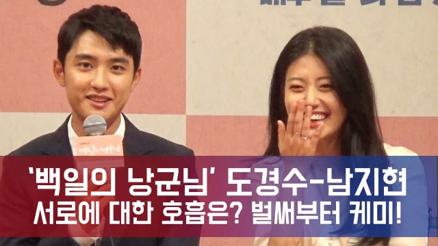 '백일의 낭군님' 도경수-남지현 호흡은? 벌써부터 케미 폭발!
