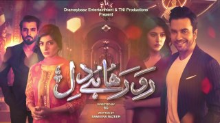Ro Raha Hai Dil - Episode 2 - TV One Drama - 3 September 2018