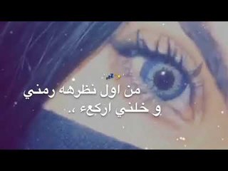 حالات واتس اب 2018 عيون المها