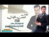 دبكات 2018 - محسن الفراتي وياسر حطاب