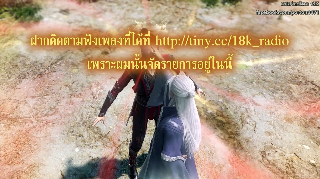 [Porton007]Battle Through The Heavens ซีซั่น 2 ศึกท้ารบสวรรค์ ตอนที่ 10 ผู้คุ้มครอง