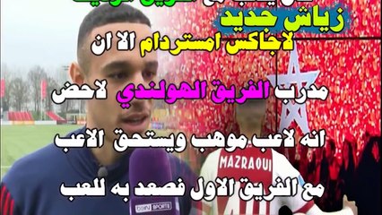 من هو نصير مزراوي الدي رفض هولندا وعبر عن فخره باللعب للمغرب