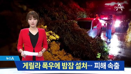 버스 넘어지고 다리 끊어지고…폭우 피해 잇따라
