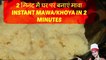 Instant Homemade Mawa In 2 Minutes || Instant Khoya Recipe