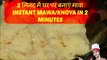 Instant Homemade Mawa In 2 Minutes || Instant Khoya Recipe