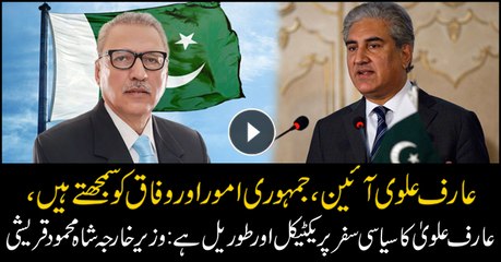 Arif Alvi understands constitution, democratic affairs, federation: foreign minister