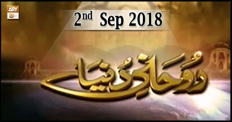 Ruhani Duniya - 2nd September 2018 - ARY Qtv