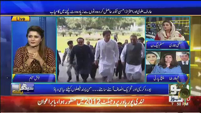 Is Understanding Between PTI And PPP ,, Shehla Raza Response