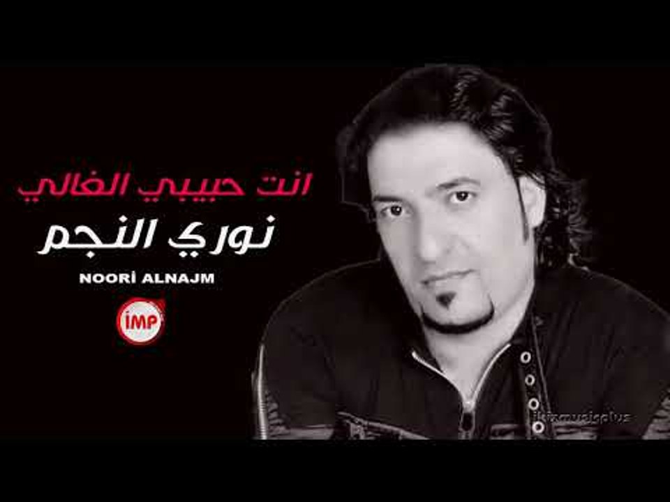 انت حبيبي الغالي نوري النجم زمارة دبكات سوريه زوري 2018