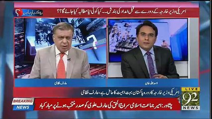 What Will Be The Response Of Pakistan To America.. Arif Nizami Telling
