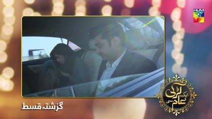 Aik Larki Aam Si Episode #53 HUM TV Drama 04 September 2018