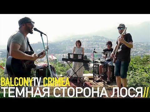 ТЕМНАЯ СТОРОНА ЛОСЯ - КАЗБЕК (BalconyTV)