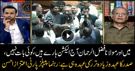 Download Video: Aitzan Ahsan says no worries after he and Fazlur Rehman lose presidential elections