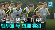 [엠빅비디오] 드디어 완전체 대표팀 첫 훈련!