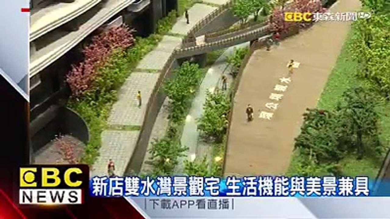 新店雙水灣景觀宅 生活機能與美景兼具#樂上天編：這樣的居家環境大家喜歡嗎？#新店景觀宅 #生活機能
