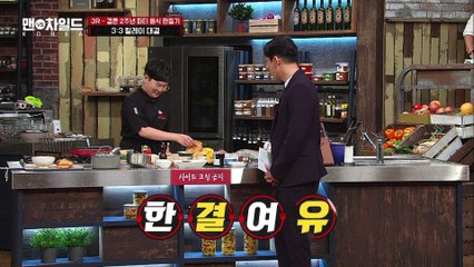 사이드 코칭 금지에 대신 나서주는 맨 셰프들 [맨VS차일드 KOREA] 10회