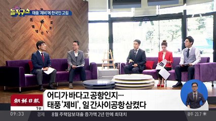 日, 25년 만에 최강 태풍…자동차도 나뒹굴었다