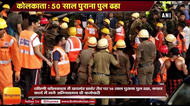 Kolkata News II Kolkata Majerhat bridge collapse- Search operation underway
