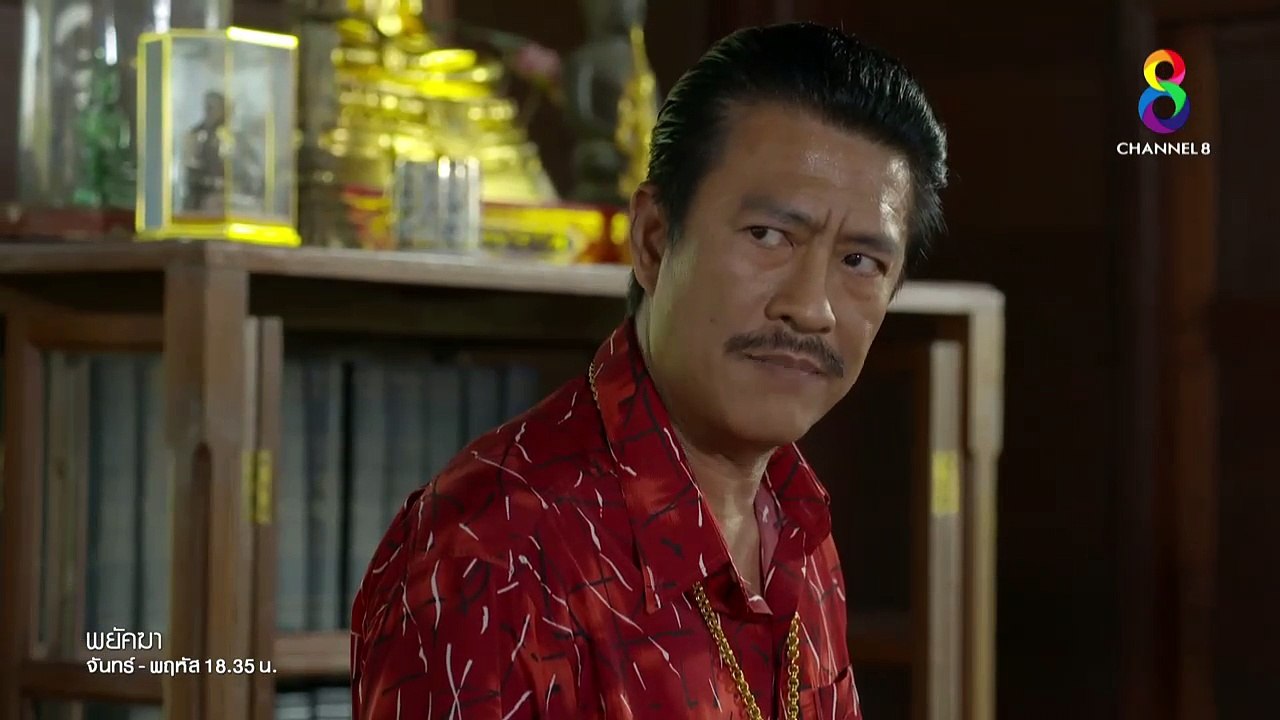 พยัคฆา EP 28 ย้อนหลัง วันที่ 6 ก.ย. 61 ตอนที่ 28