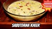 Sabudana Kheer Recipe | साबूदाने की खीर