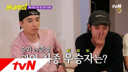 승츠비vs갓준영, 과연 샤먼투어 최종 우승자는?