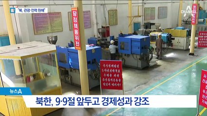 靑 “北, 관광-전력에 큰 관심”…경협카드로 쓰나